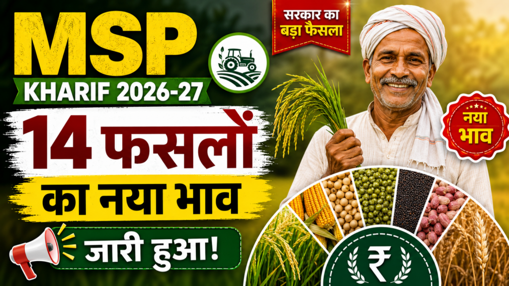 MSP Kharif 2026-27 Fasal Ka Bhav chart 14 kharif crops India government