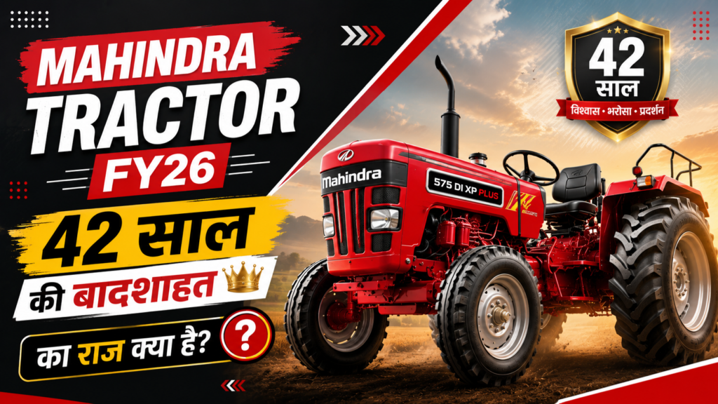 Mahindra Tractor FY26 mein 42 saal se Bharat ka number 1 tractor brand