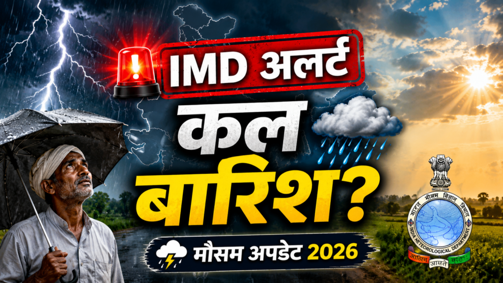 Kal Ka Mausam 2026 IMD Alert barish forecast