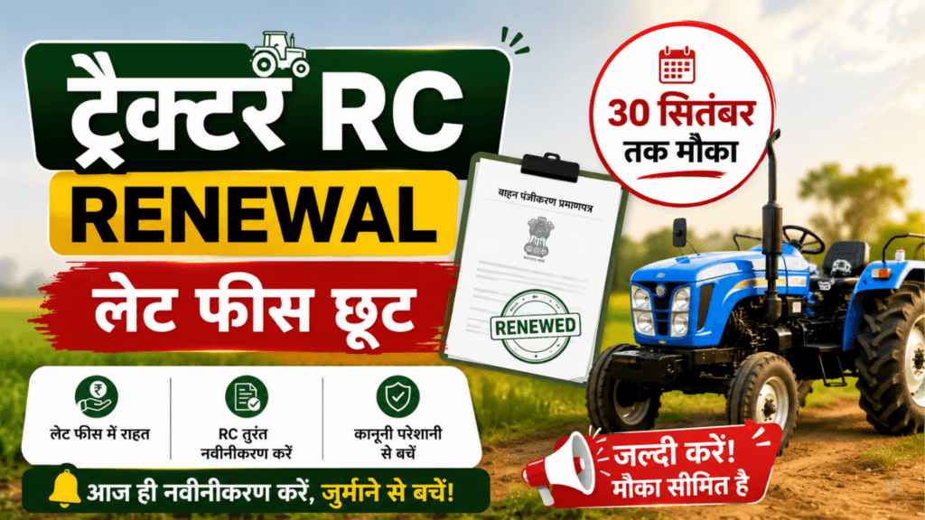 Tractor RC Renewal Late Fee Chhoot Rajasthan 2026