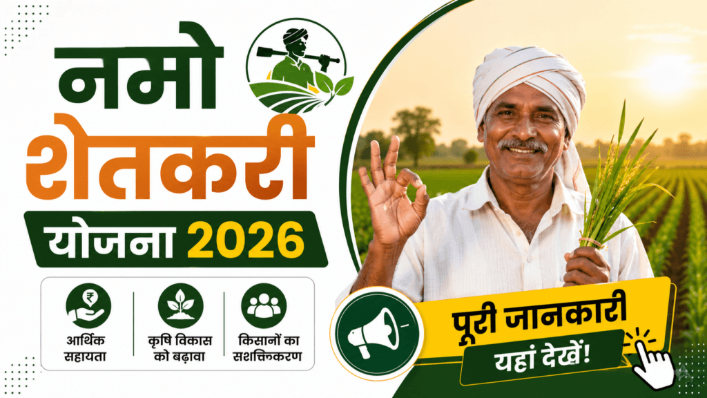 Namo Shetkari Yojana 2026 farmer receiving installment benefit