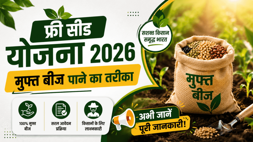 Free Seed Yojana 2026 farmer receiving free seeds