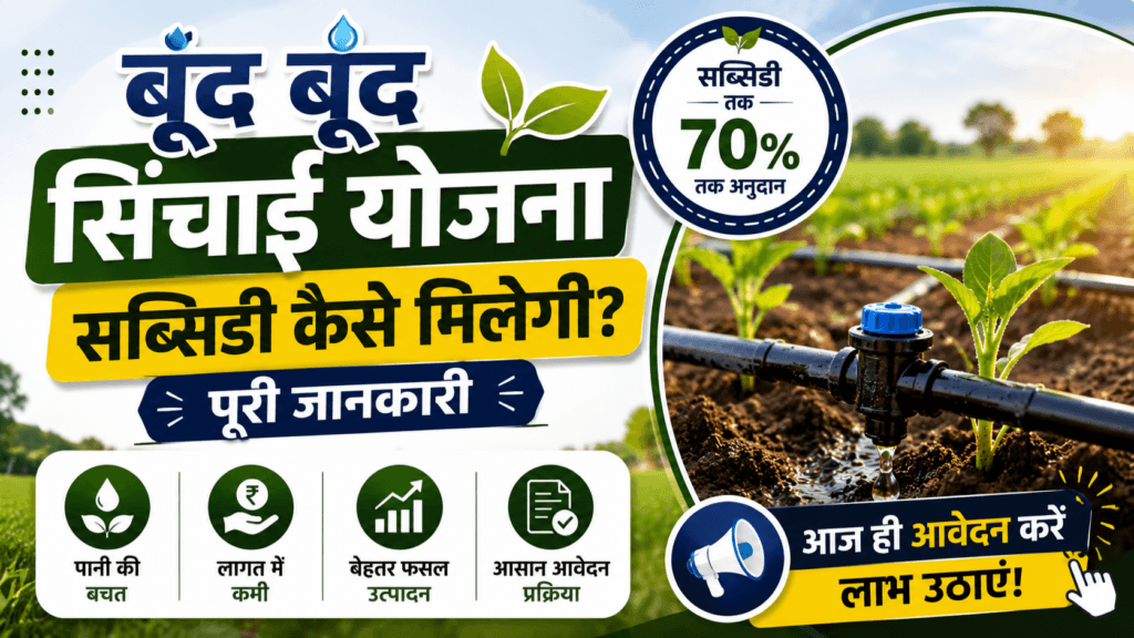 Boond boond sinchai subsidy yojana drip irrigation guide