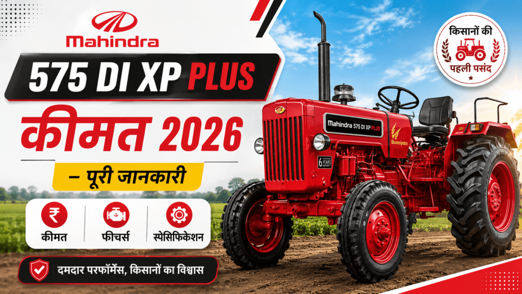 Mahindra 575 DI XP Plus Price 2026 tractor